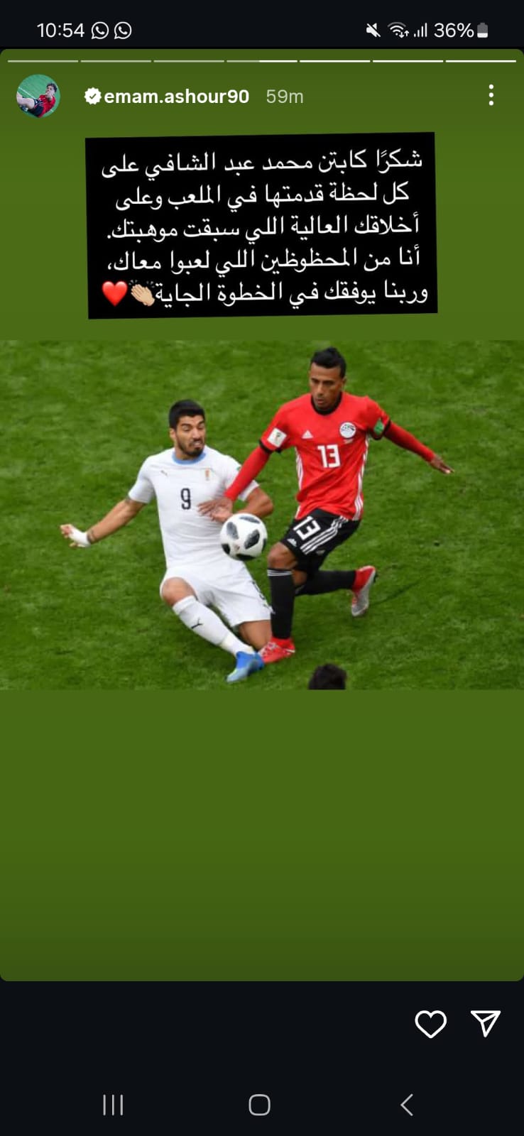 لاعب الاهلى عبر ستورى